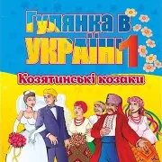 Запитаю У Клена
